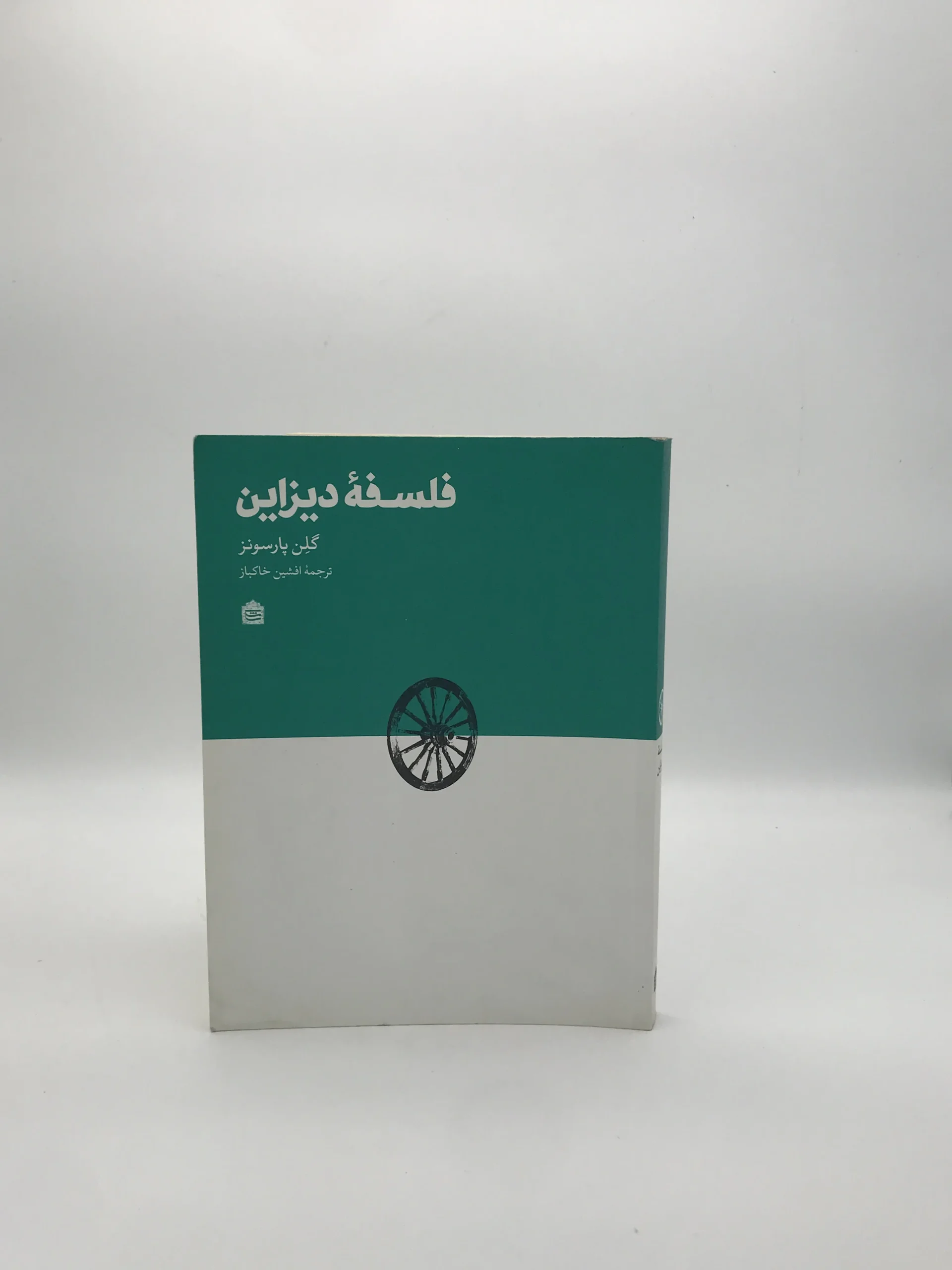 فلسفه دیزاین گلن پارسونز