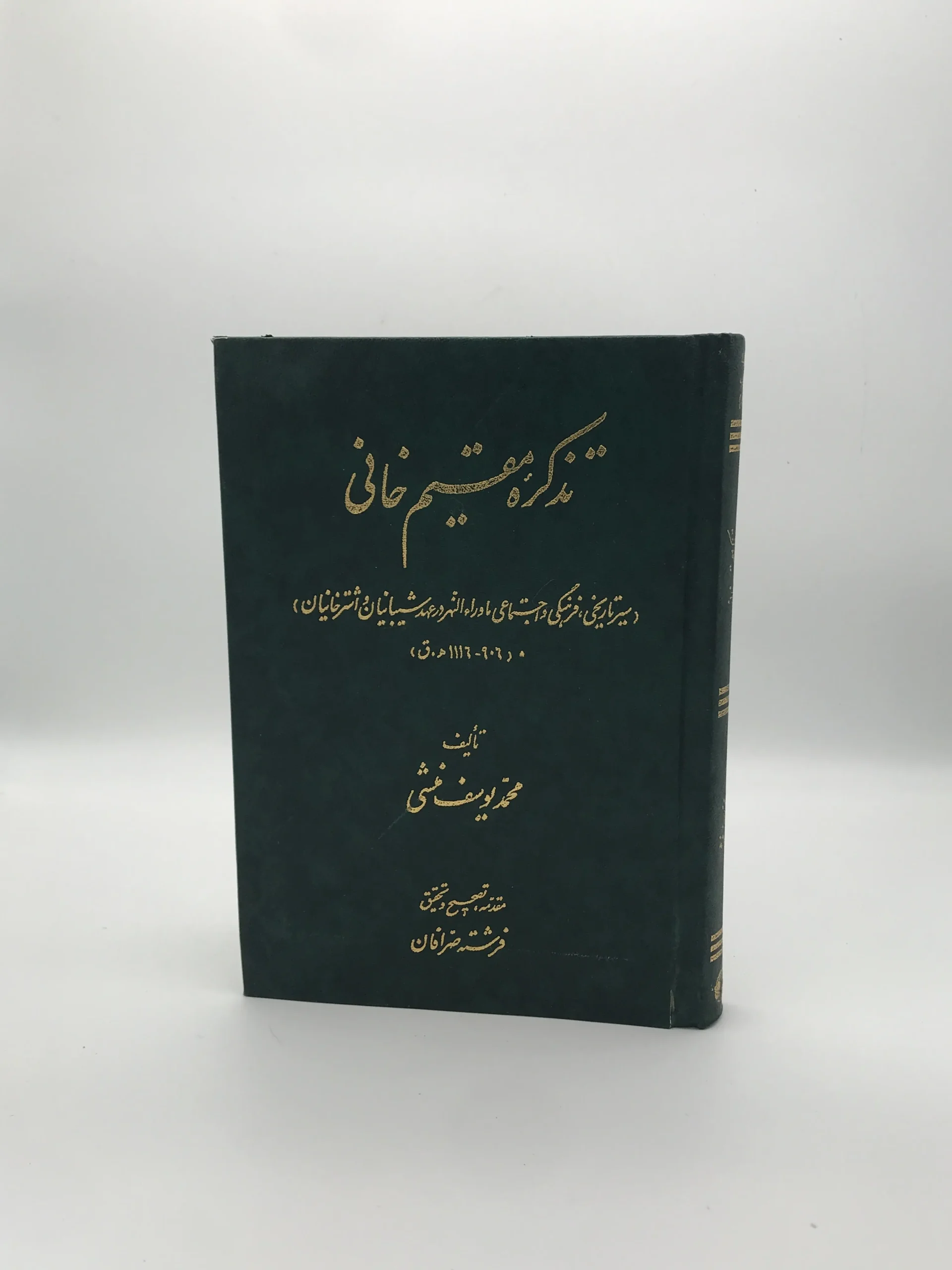 تذکره مقیم خانی نسخه چاپ اول