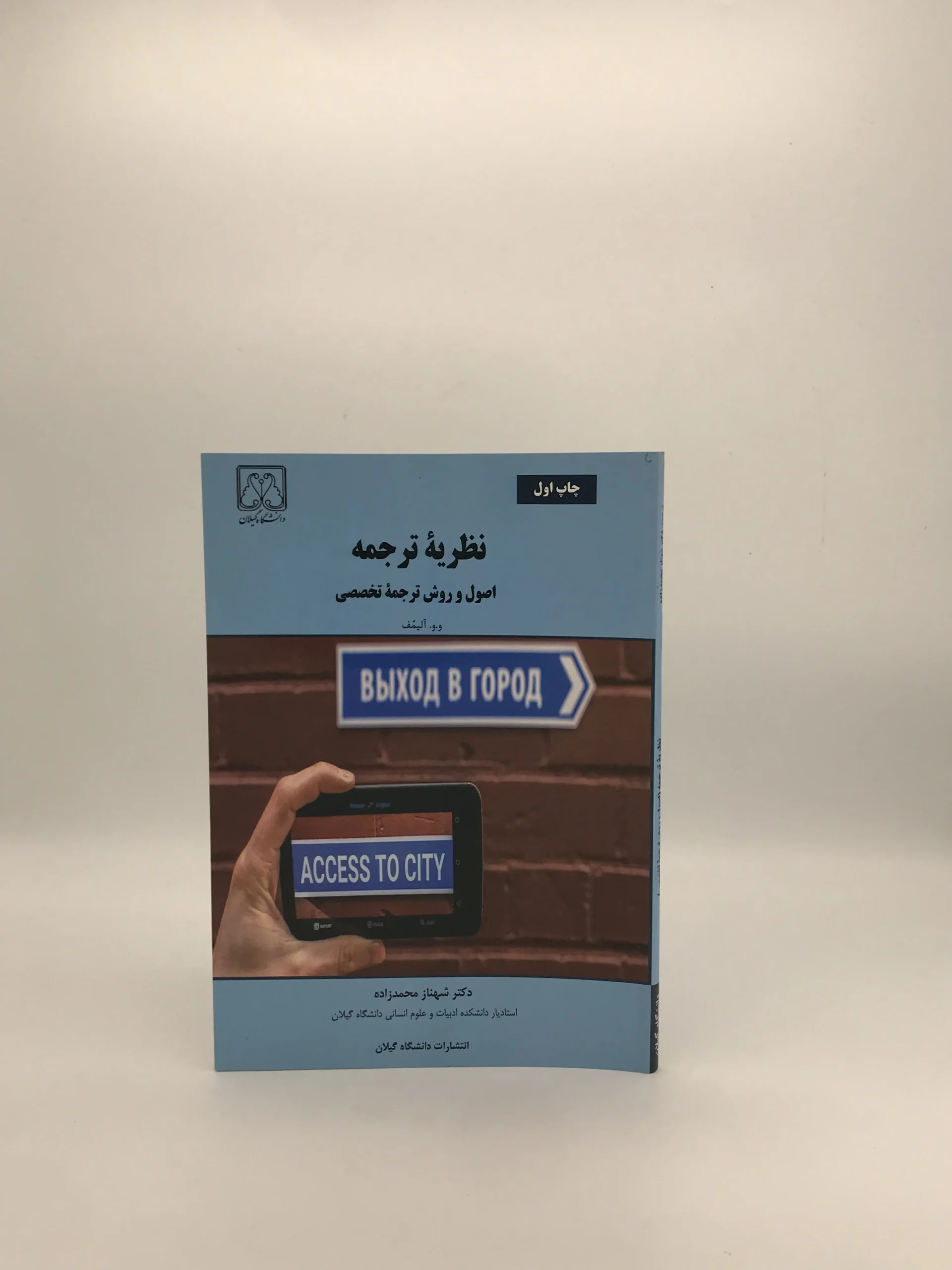 نظریه ترجمه اصول و روش ترجمه تخصصی