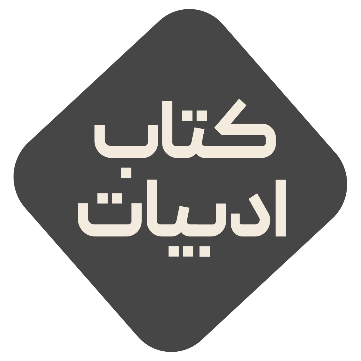 ادبیات