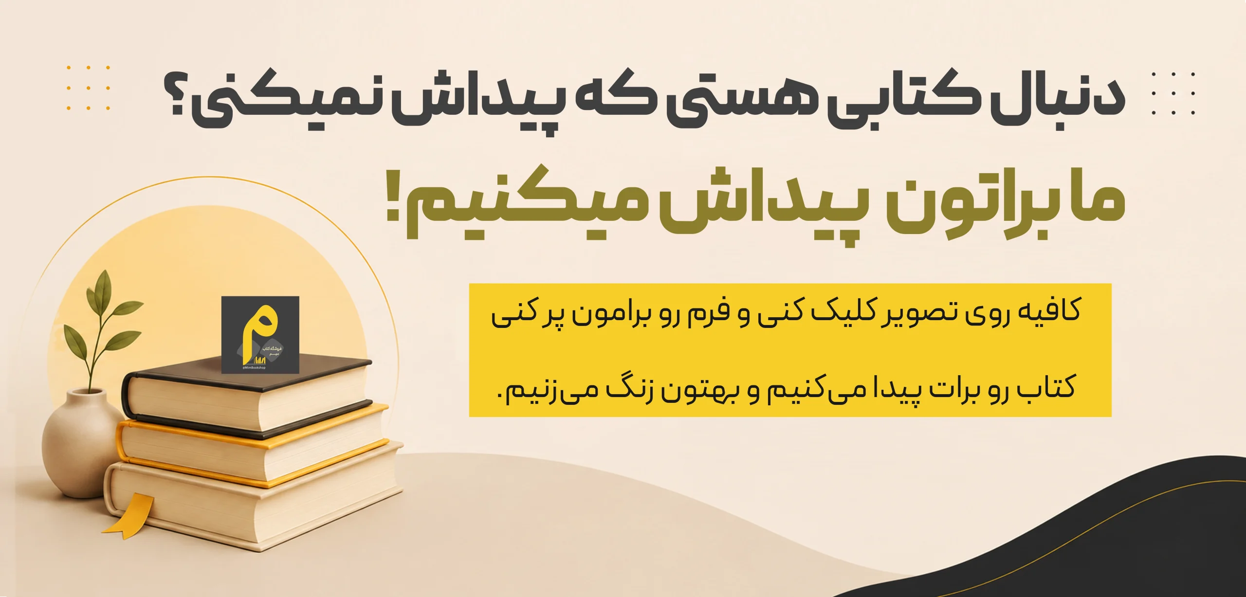 بنر کتابیاب copy 2