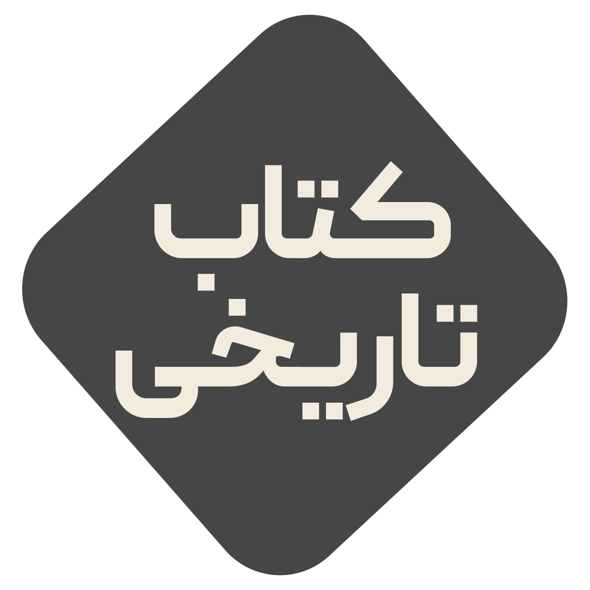 تاریخی