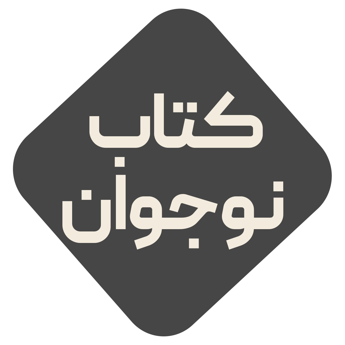 نوجوان