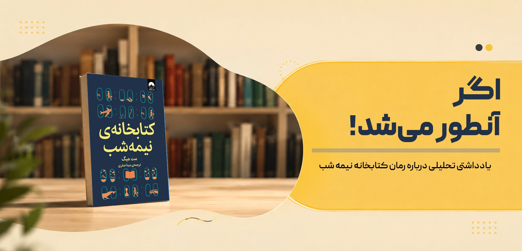 اگر آن طور می شد!