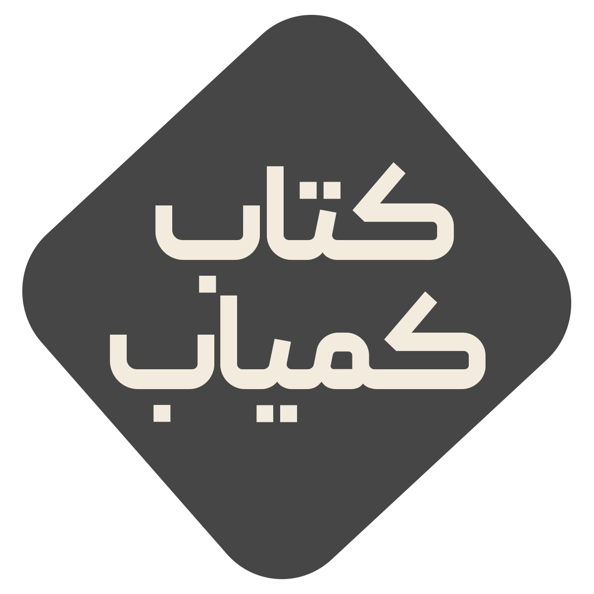 کم یاب