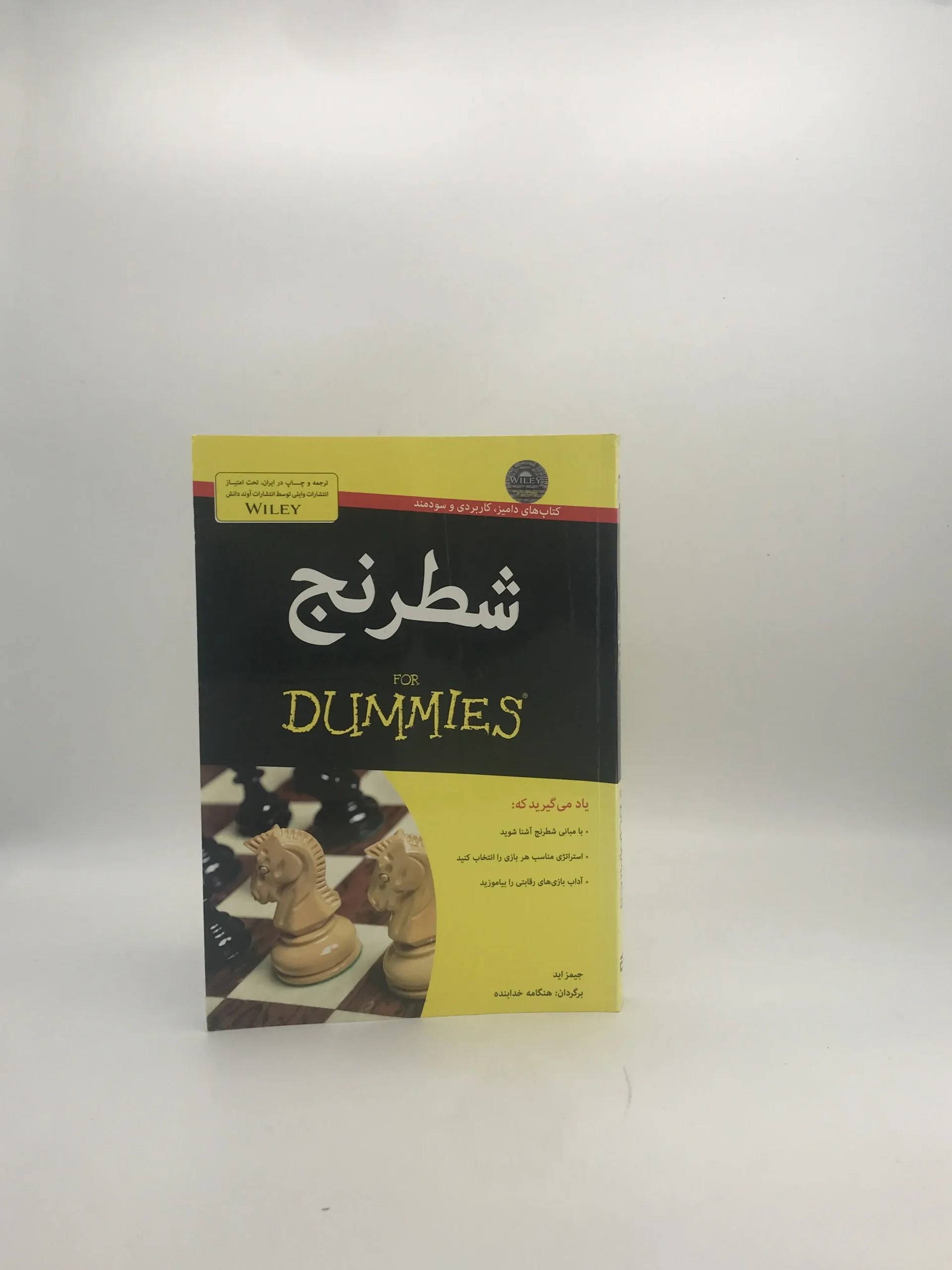شطرنج نوشته جیمز اید