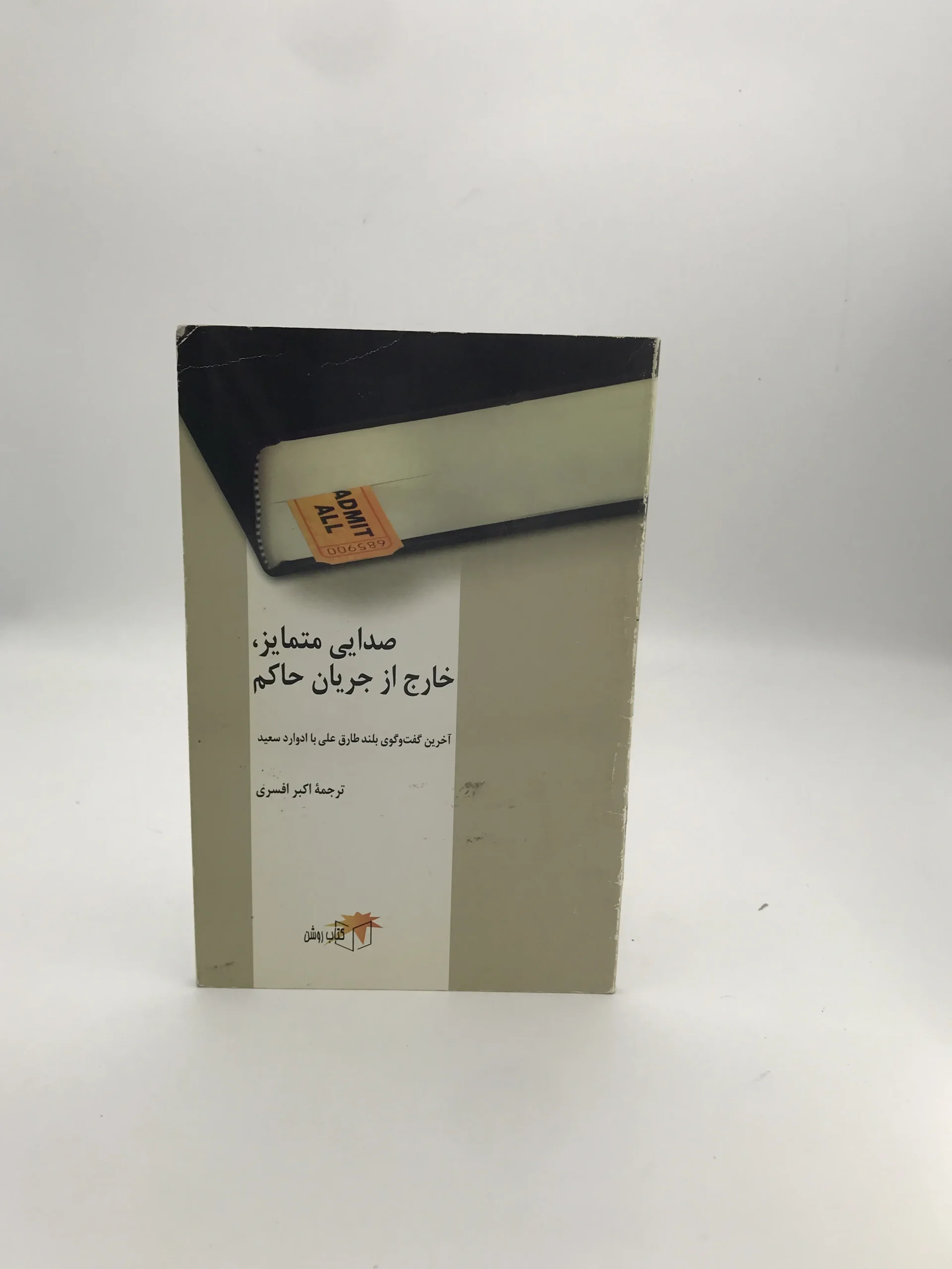 صدایی متمایز خارج از جریان حاکم
